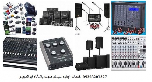 سیستم صوت و صدابرداری مراسم