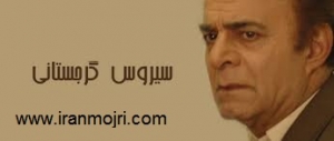 هنرمند باشگاه ایران مجری