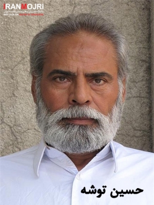 حسین توشه