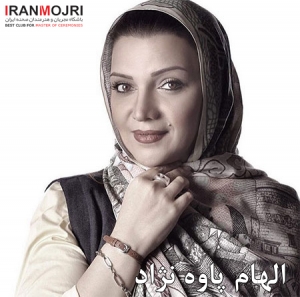 الهام پاوه&zwnj;نژاد