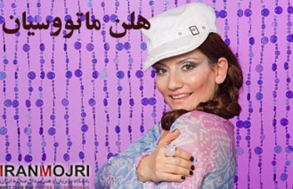 هلن ماتووسیان 