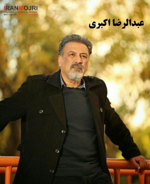​عبدالرضا اکبری