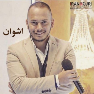 اشوان خدا بنده لو