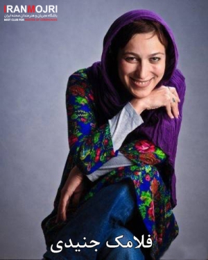 فلامک جنیدی