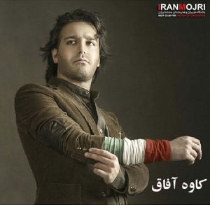 کاوه آفاق