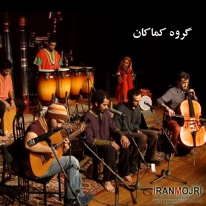 گروه موسیقی کماکان
