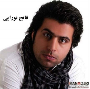 فاتح نورایی