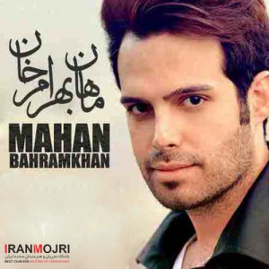 ماهان بهرام&zwnj;خان