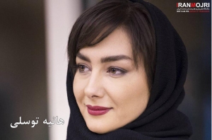 هانیه توسلی
