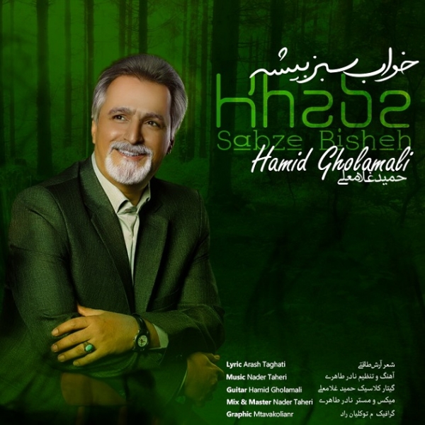 حمید غلامعلی