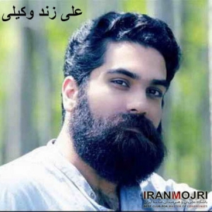 علی زند وکیلی