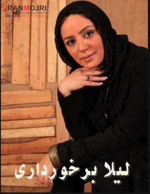 لیلا برخورداری 