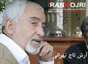 آرش تاج