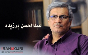 عبدالحسن برزیده