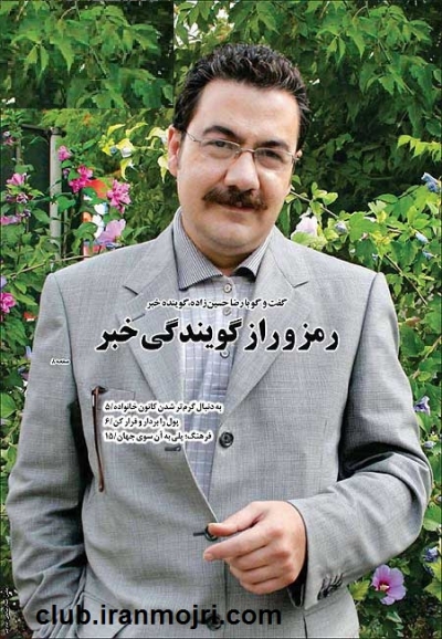 ایران مجری:رضا حسین زاده