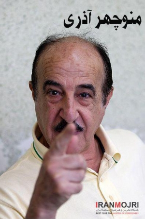 ​منوچهر آذری