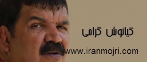 هنرمند باشگاه ایران مجری