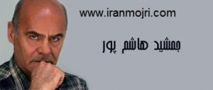 هنرمند باشگاه ایران مجری