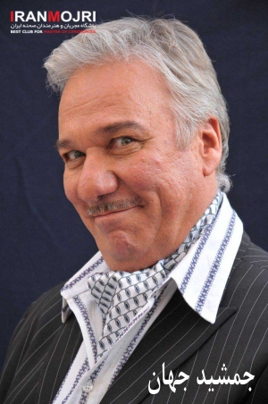 جمشید جهان&zwnj;زاده