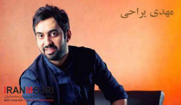 مهدی یراحی