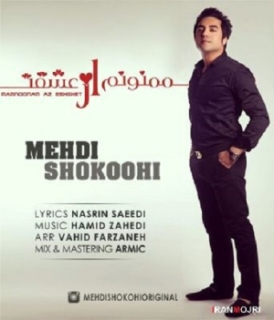 مهدی شکوهی