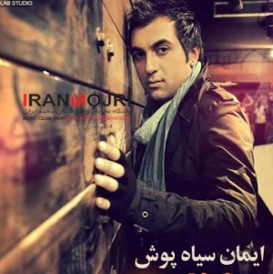 ایمان سیاهپوشان  