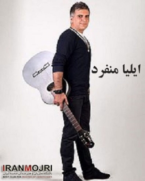ایلیا منفرد