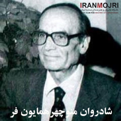 منوچهر همایون فر