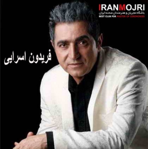 فریدون آسرایی
