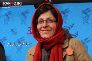 سوسن پرور