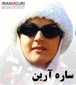 ​ساره آرین 