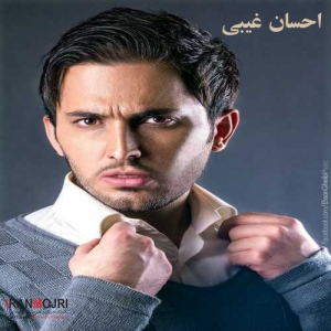 احسان غیبی