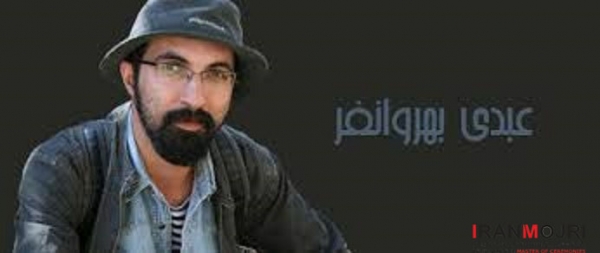 عبدی بهروانفر