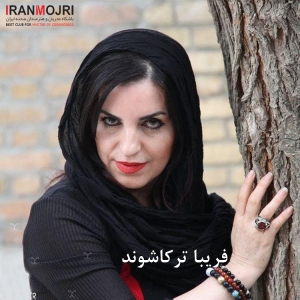 فریبا ترکاشوند