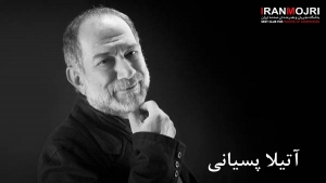 آتیلا پسیانی 