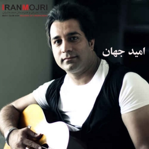 امید جهان