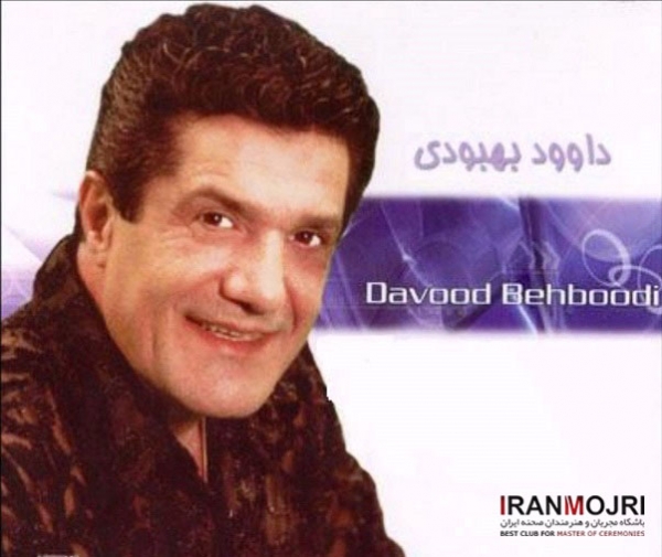 داوود بهبودی