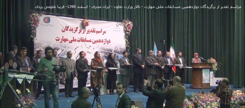 وازدهمین دوره مسابقات ملی مهارت