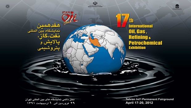 هفدهمین نمایشگاه بین المللی نفت گاز و پتروشیمی