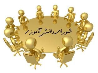 عکس و طرح برای تبلیغات شورای دانش آموزی  
