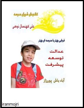 عکس و طرح برای تبلیغات شورای دانش آموزی