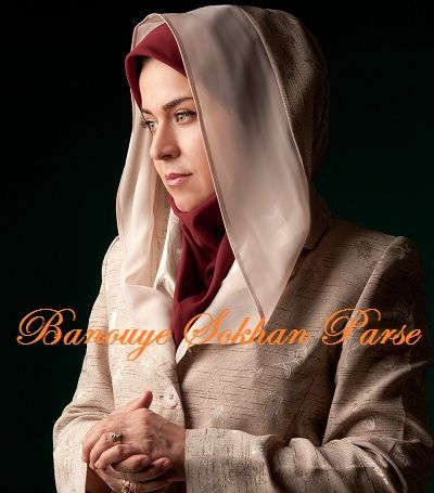 بانوی سخن پارس